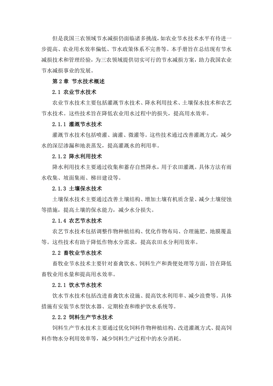 三农田节水减损方案手册_第4页