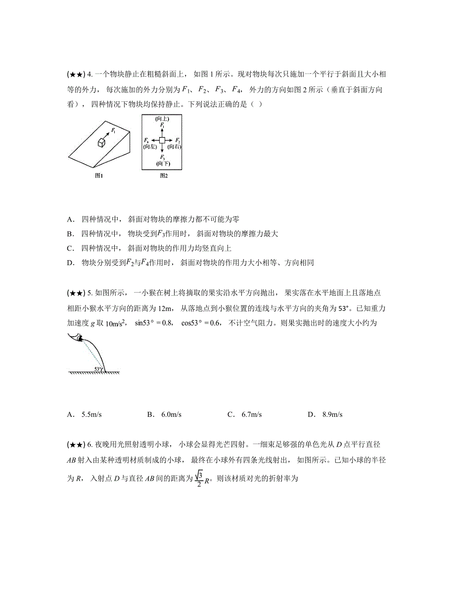 2024—2025学年云南省德宏傣族景颇族自治州民族第一中学等校高三上学期10月月考物理试卷_第2页