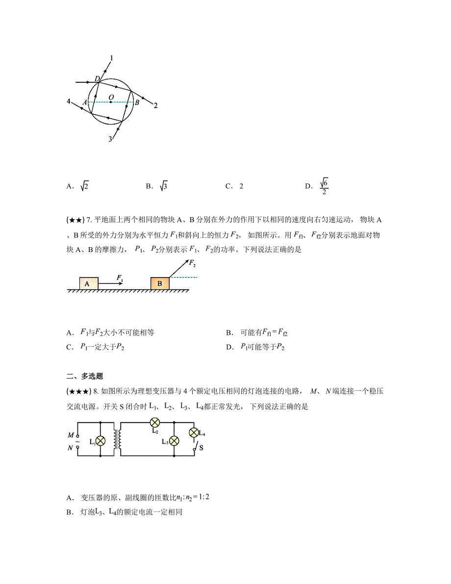 2024—2025学年云南省德宏傣族景颇族自治州民族第一中学等校高三上学期10月月考物理试卷_第3页