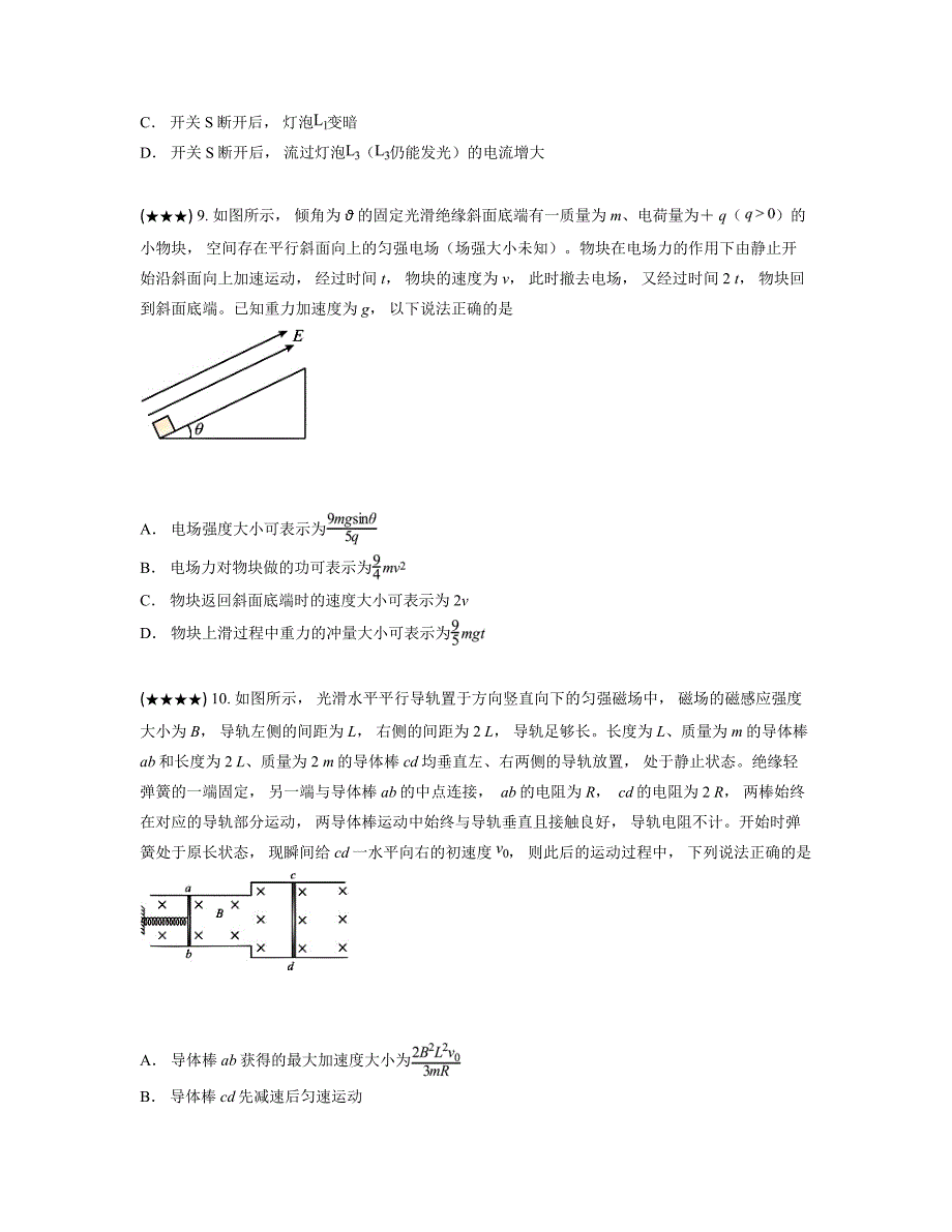 2024—2025学年云南省德宏傣族景颇族自治州民族第一中学等校高三上学期10月月考物理试卷_第4页