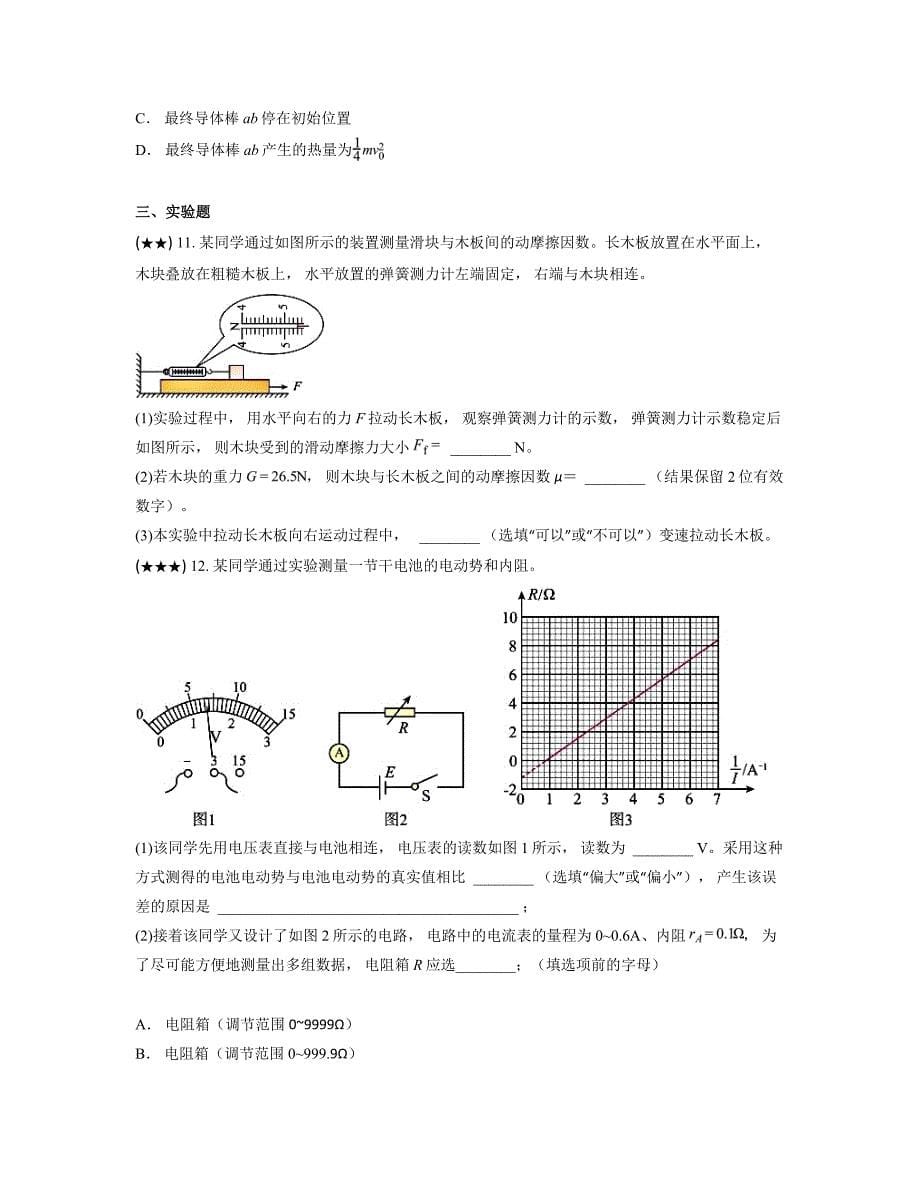 2024—2025学年云南省德宏傣族景颇族自治州民族第一中学等校高三上学期10月月考物理试卷_第5页