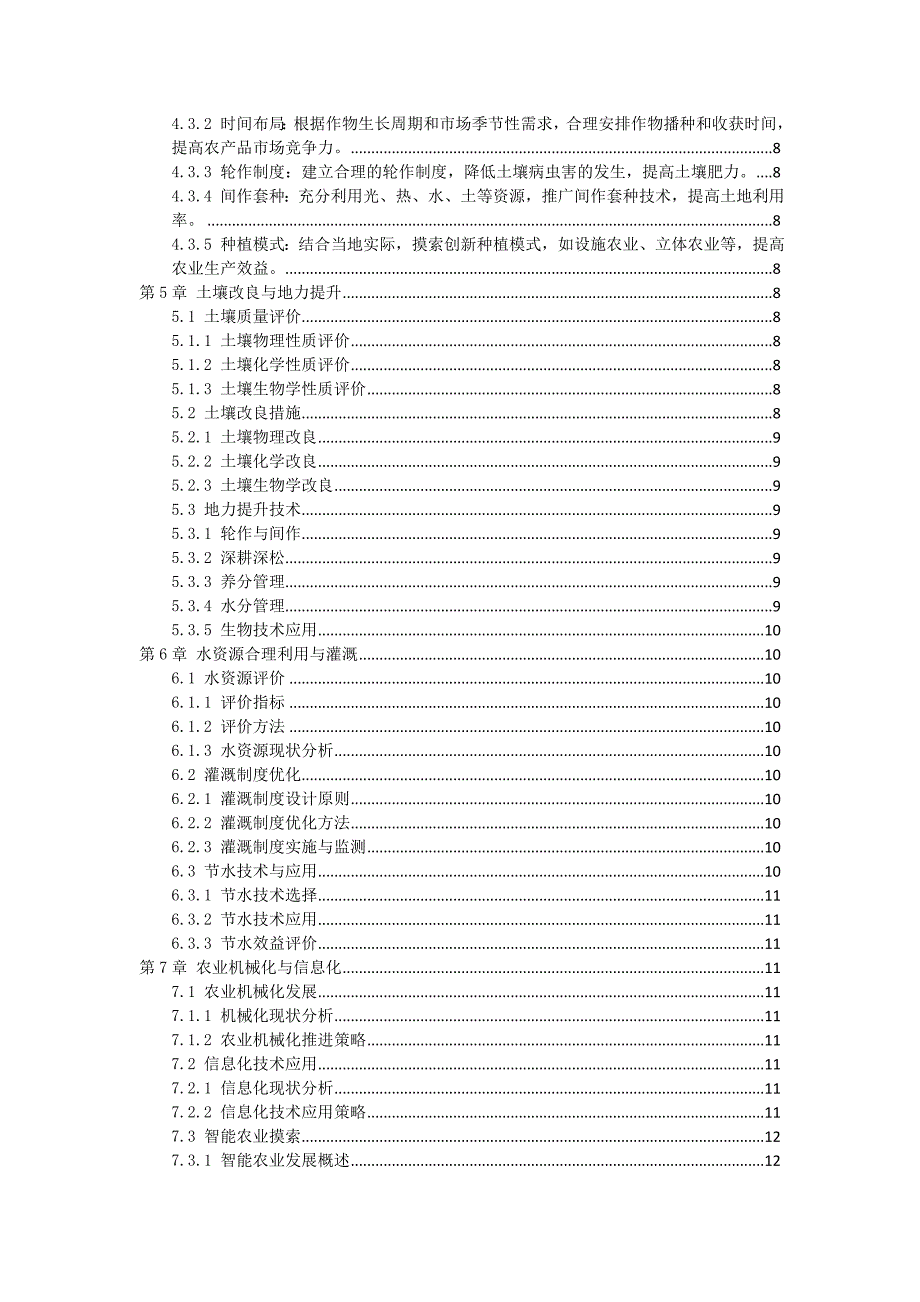 三农田种植结构调整作业指导书_第2页