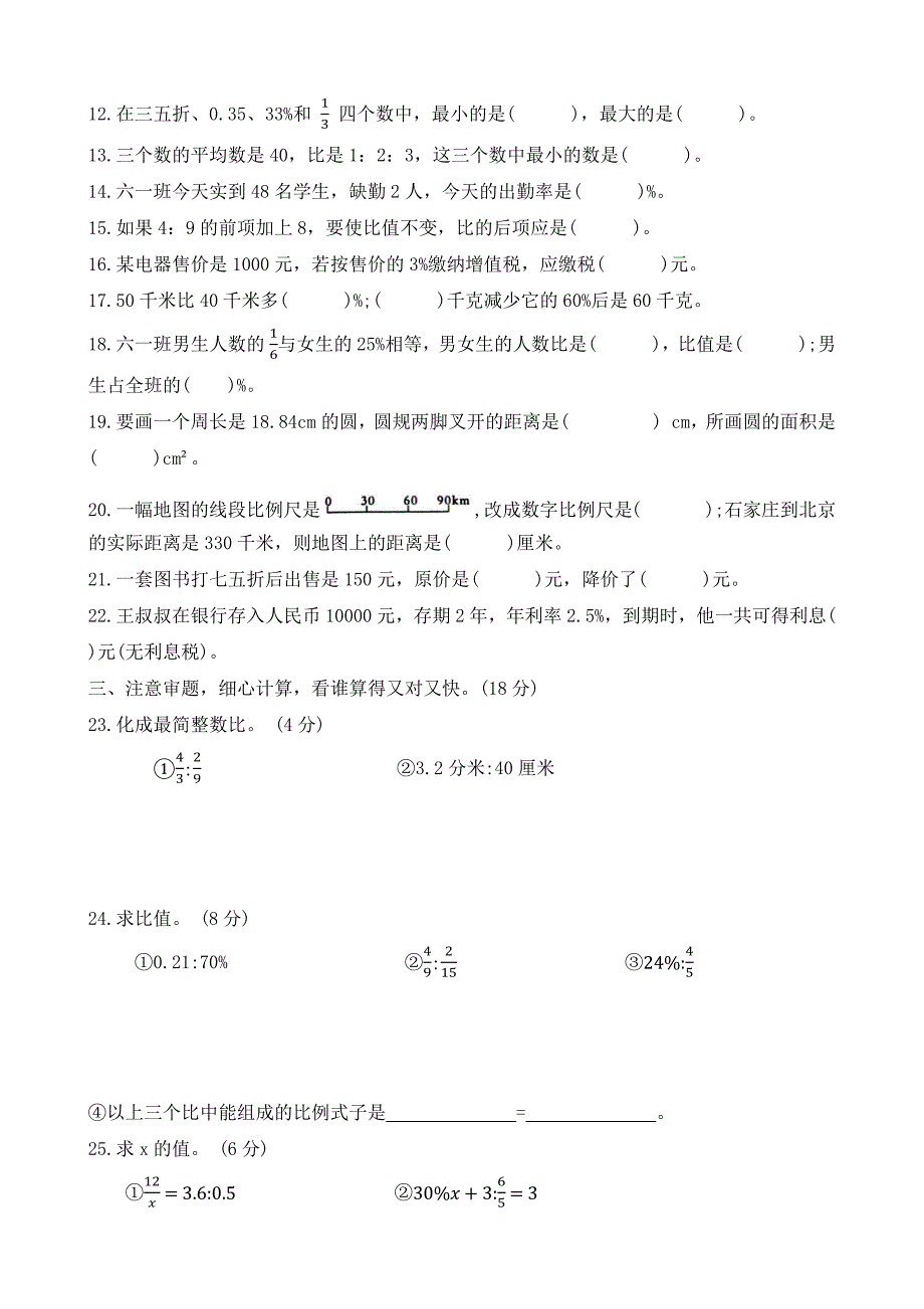 河北省石家庄市正定县2023-2024学年六年级上学期期末调研数学试题（word版 有答案）_第2页