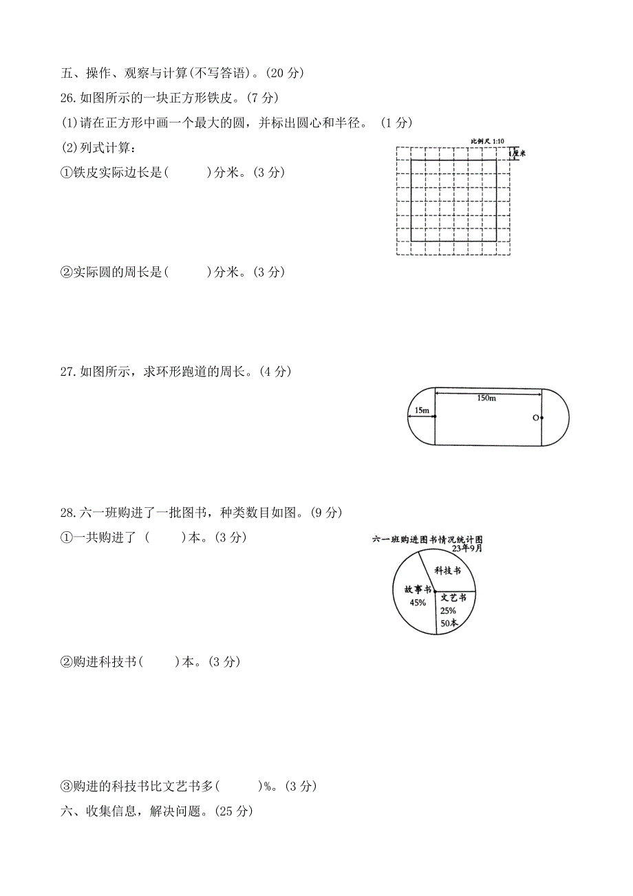 河北省石家庄市正定县2023-2024学年六年级上学期期末调研数学试题（word版 有答案）_第3页