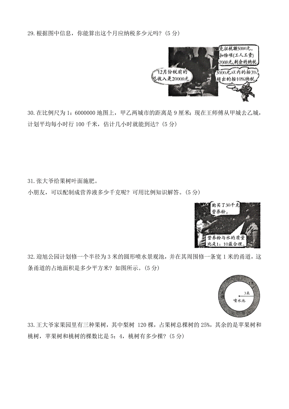 河北省石家庄市正定县2023-2024学年六年级上学期期末调研数学试题（word版 有答案）_第4页