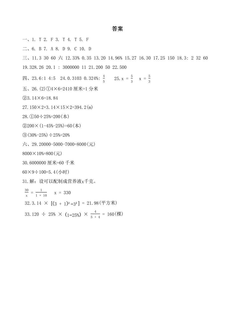 河北省石家庄市正定县2023-2024学年六年级上学期期末调研数学试题（word版 有答案）_第5页