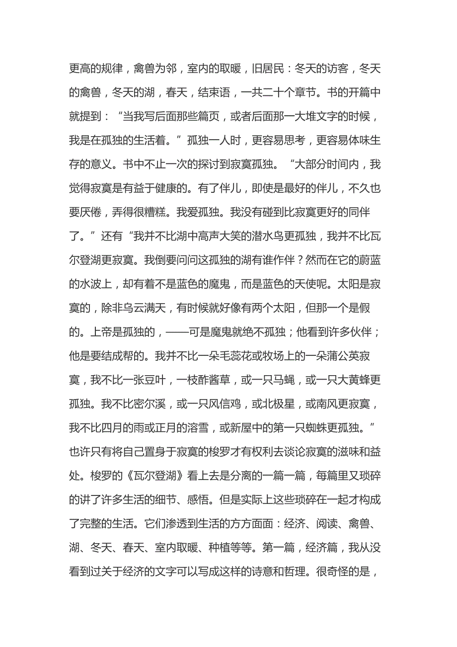 高中语文范文：2000字左右的瓦尔登湖读后感_第2页