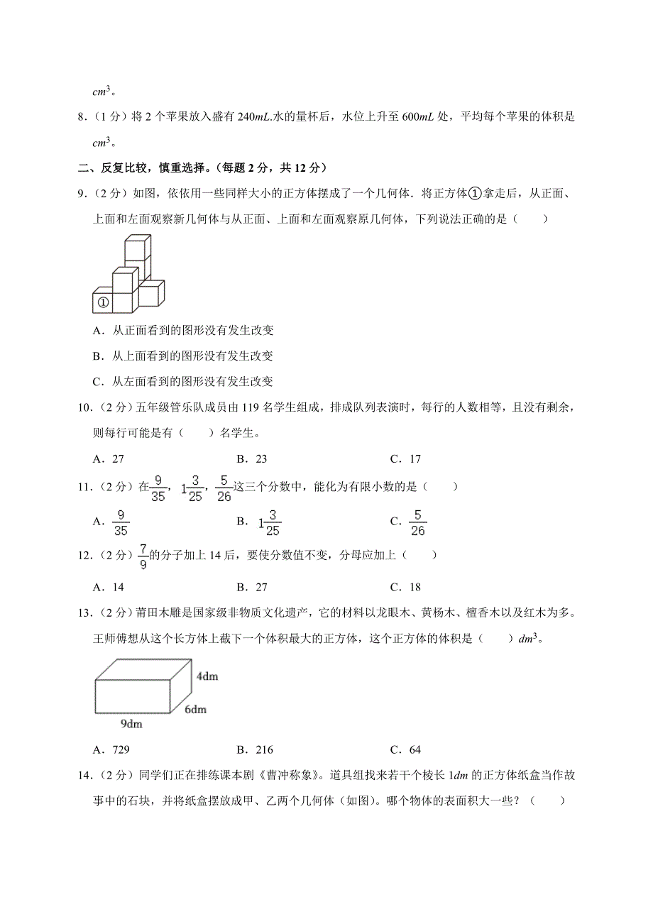 2024-2025学年河北省衡水市枣强县五年级（下）期中数学试卷（全解析版）_第2页