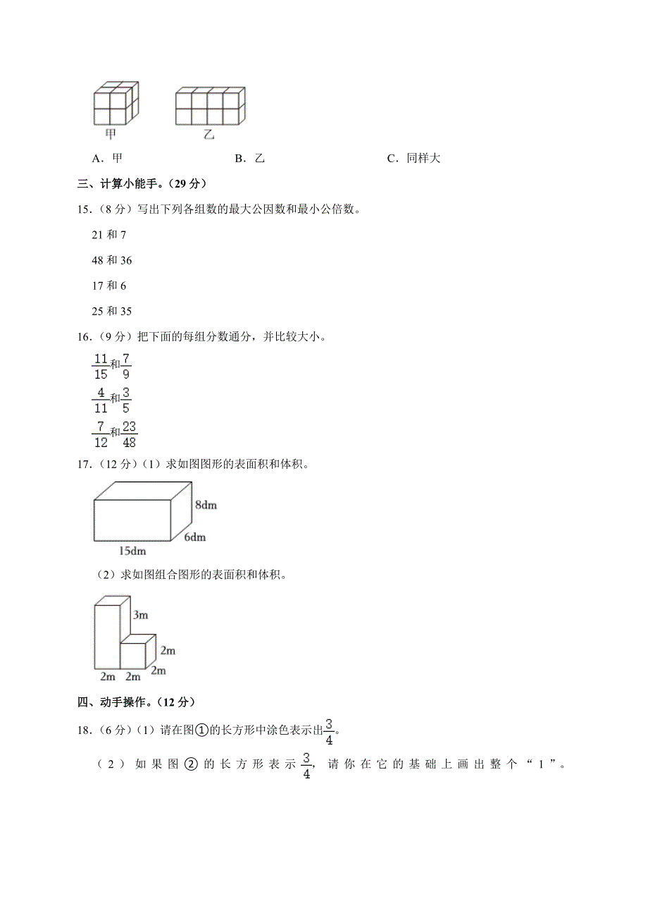 2024-2025学年河北省衡水市枣强县五年级（下）期中数学试卷（全解析版）_第3页