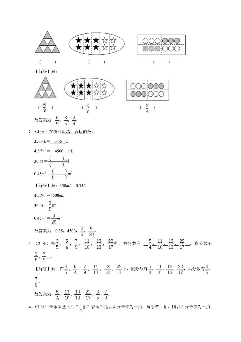 2024-2025学年河北省衡水市枣强县五年级（下）期中数学试卷（全解析版）_第5页