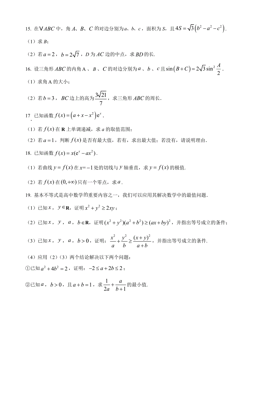 河北省衡水市武强中学2025届高三上学期期中考试数学Word版无答案_第3页