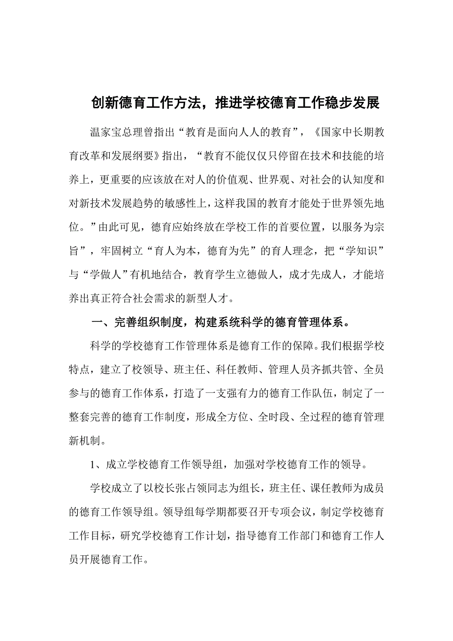 2022创新德育工作方法_第1页