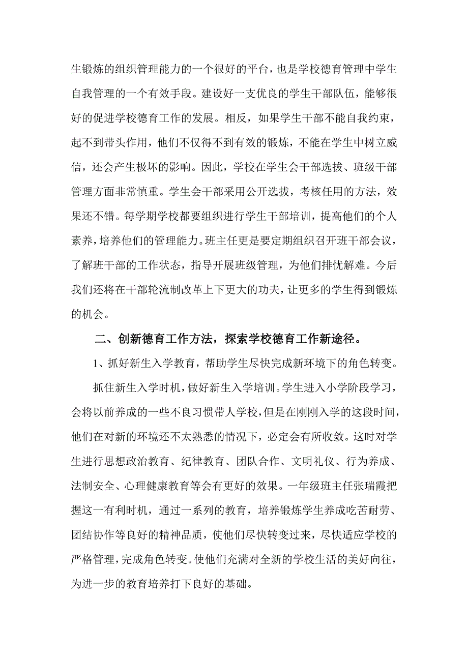 2022创新德育工作方法_第3页