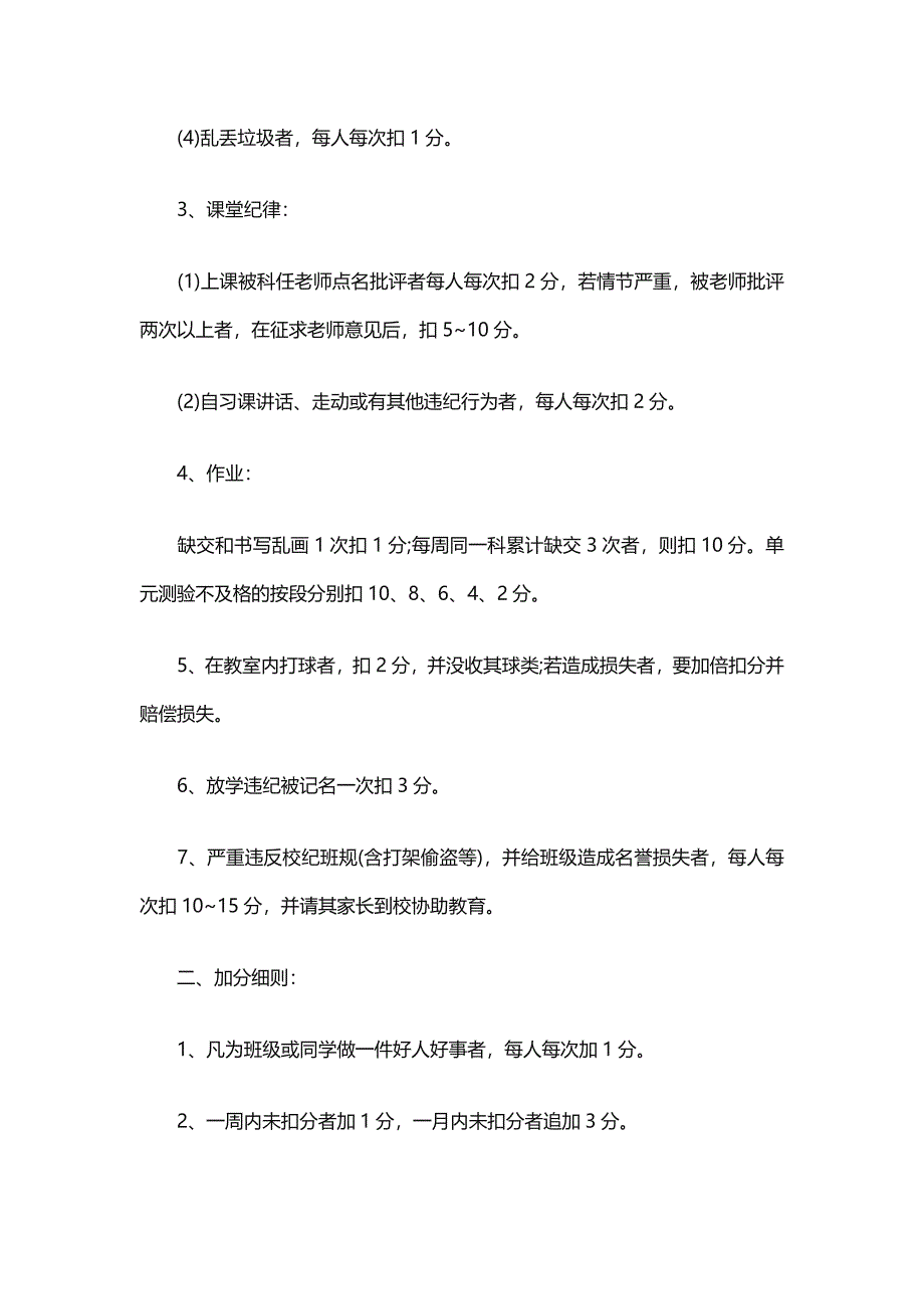 2022年小学德育量化考核细则_第2页