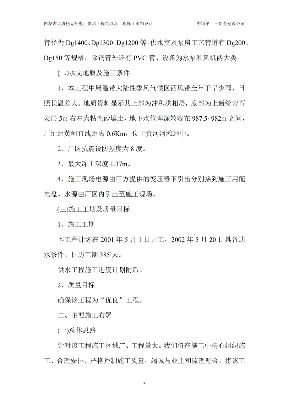 钢砼排架结构泵站施工组织设计_第2页