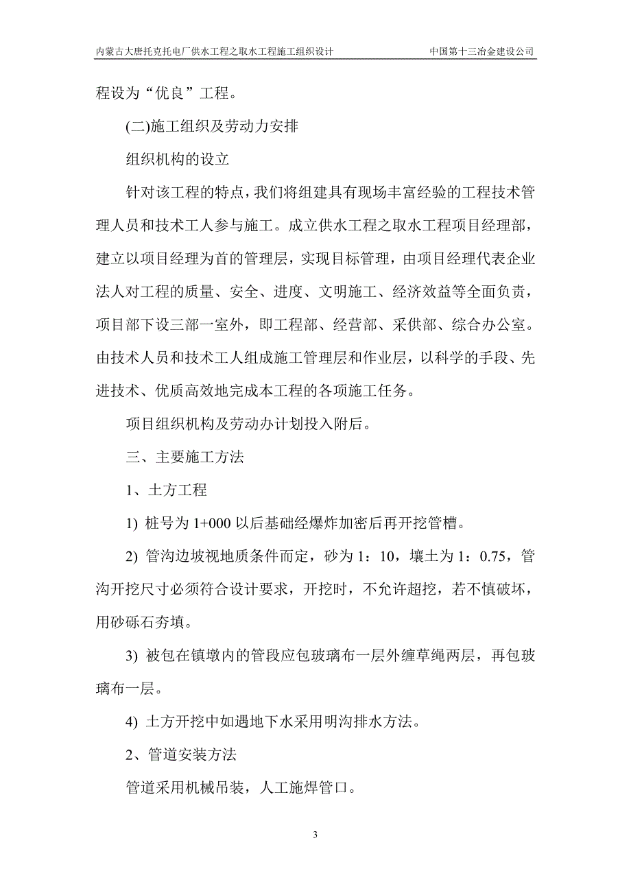 钢砼排架结构泵站施工组织设计_第3页