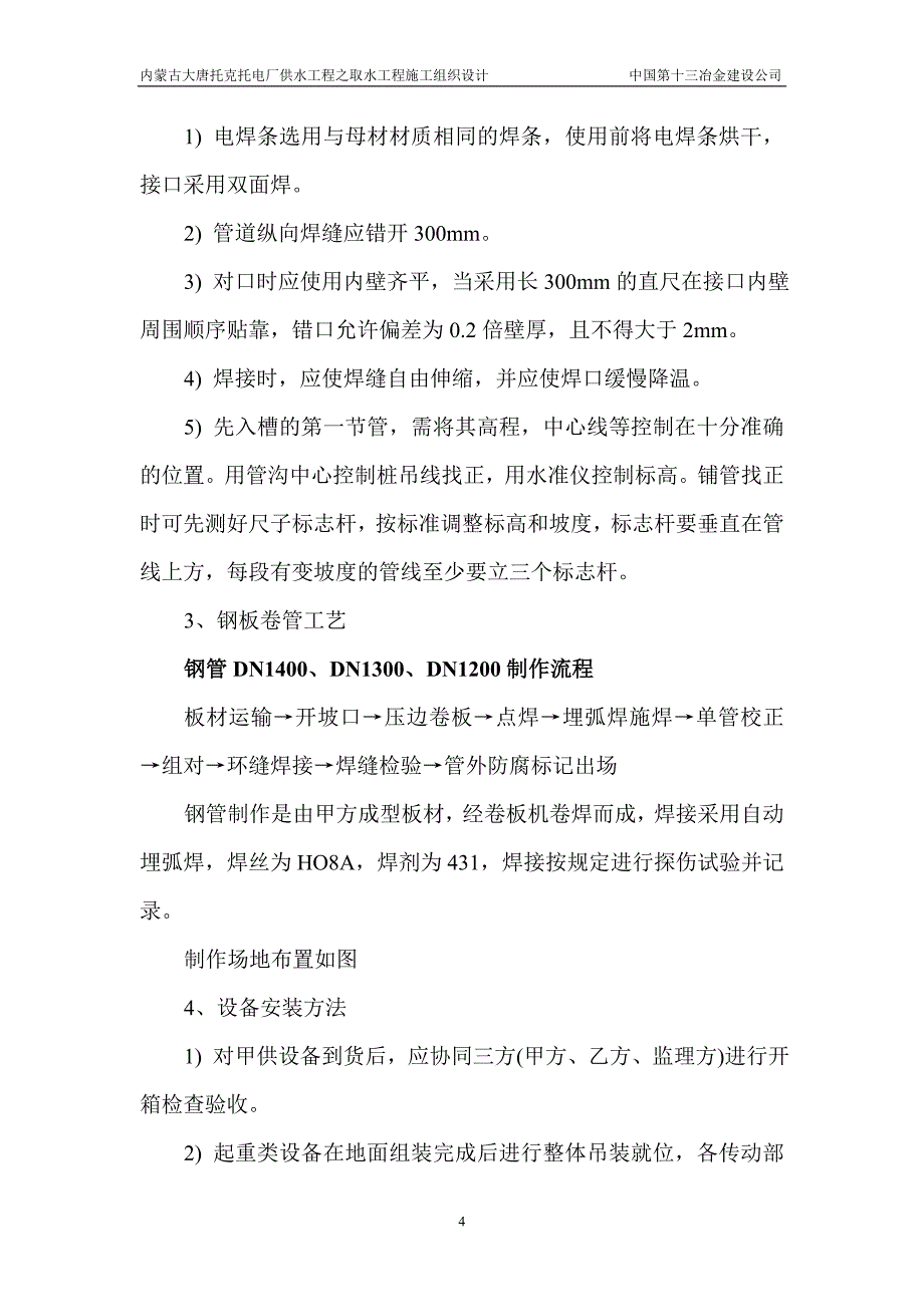 钢砼排架结构泵站施工组织设计_第4页