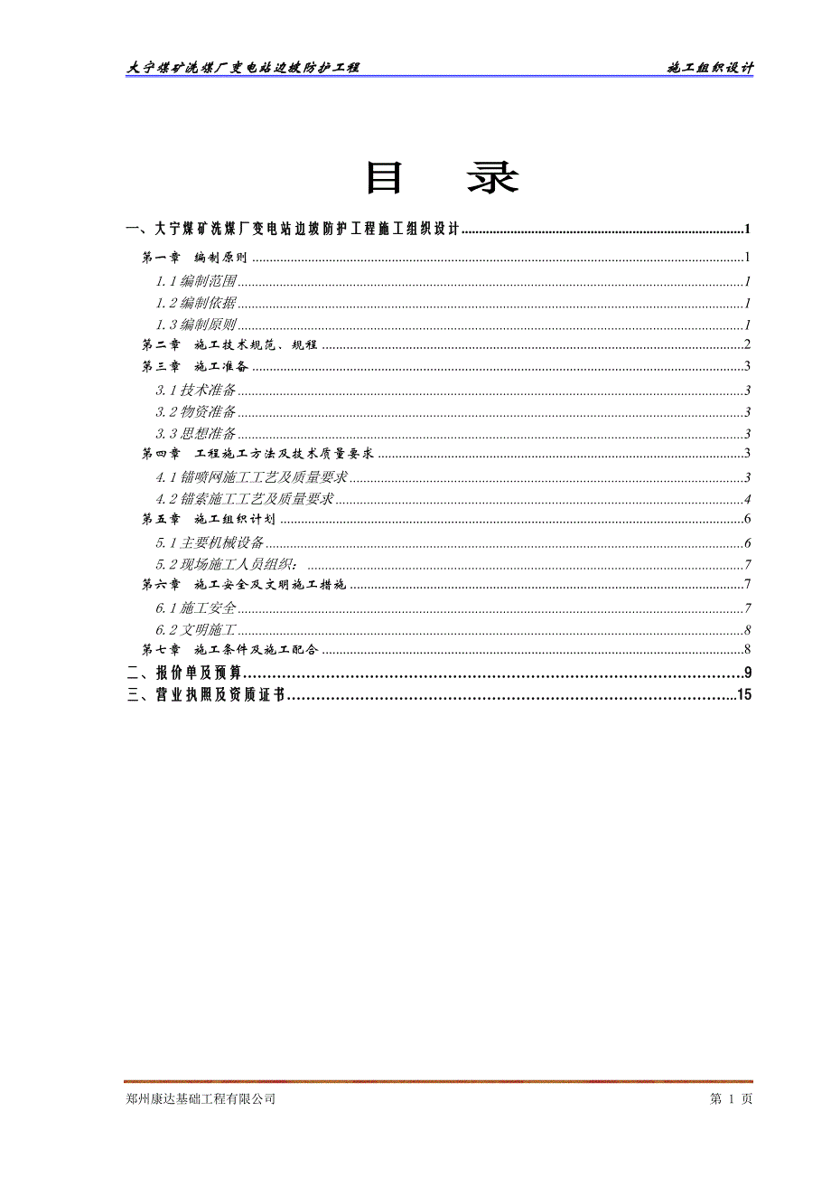 大宁煤矿施工组织设计_第1页