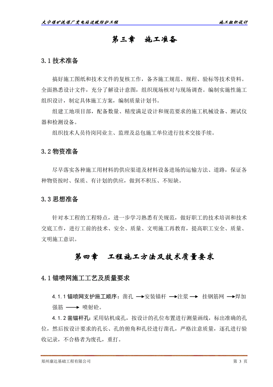 大宁煤矿施工组织设计_第4页