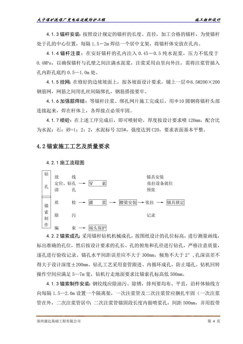 大宁煤矿施工组织设计_第5页