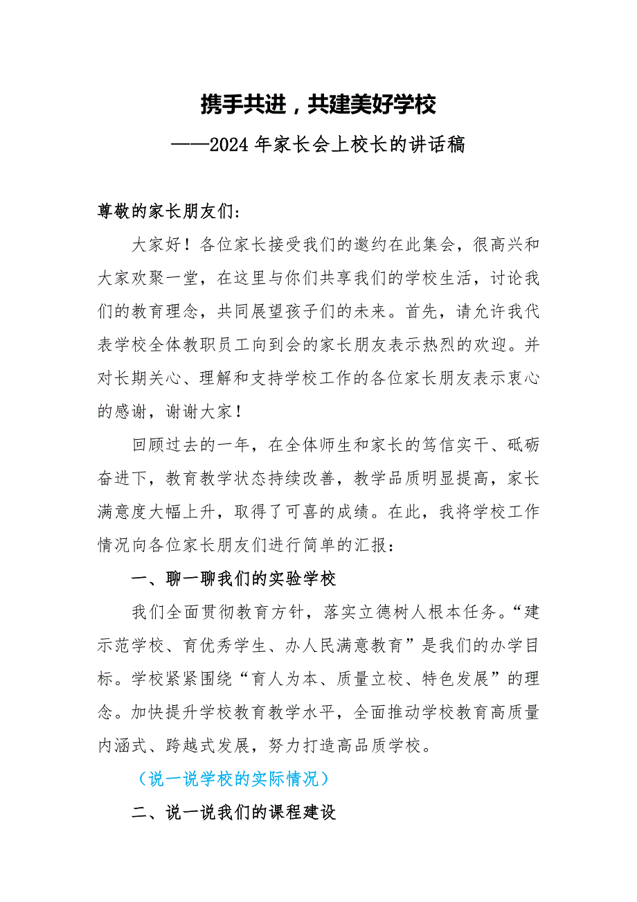 2024年家长会上校长的讲话稿_第1页