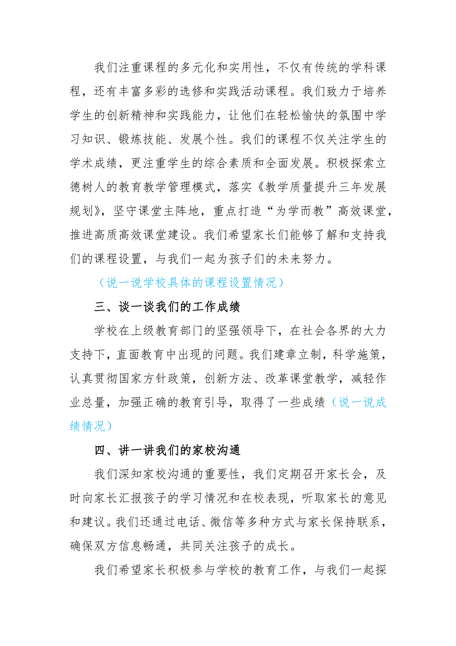 2024年家长会上校长的讲话稿_第2页