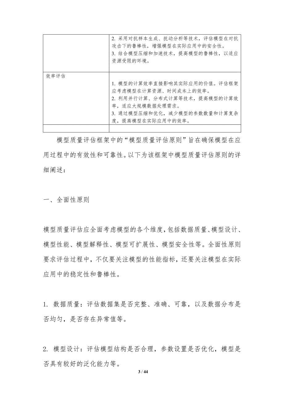 模型质量评估框架-洞察研究_第3页