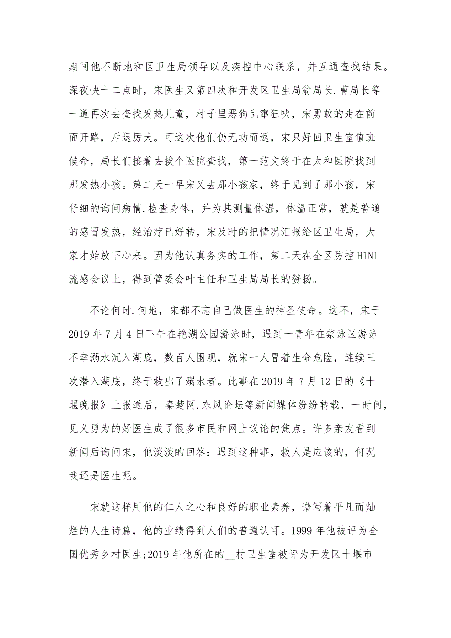 2024乡村医生事迹材料（10篇）_第3页