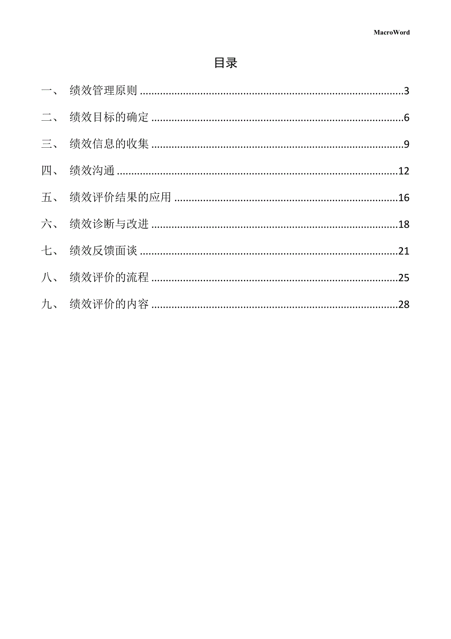 年产xx软磁材料项目绩效管理手册（参考）_第2页