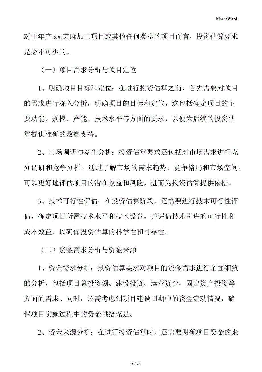 年产xx芝麻加工项目投资测算分析报告（范文模板）_第3页