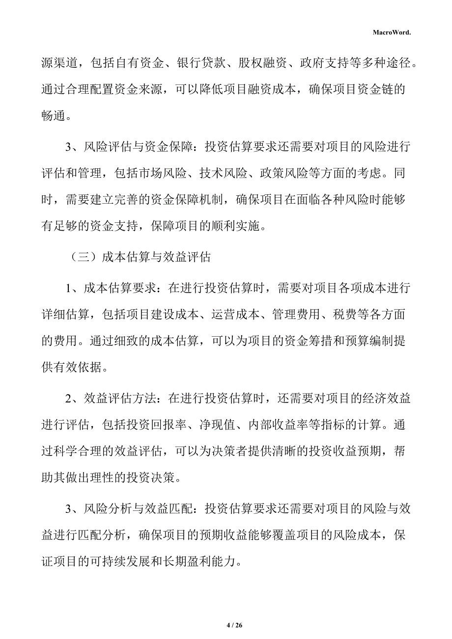 年产xx芝麻加工项目投资测算分析报告（范文模板）_第4页