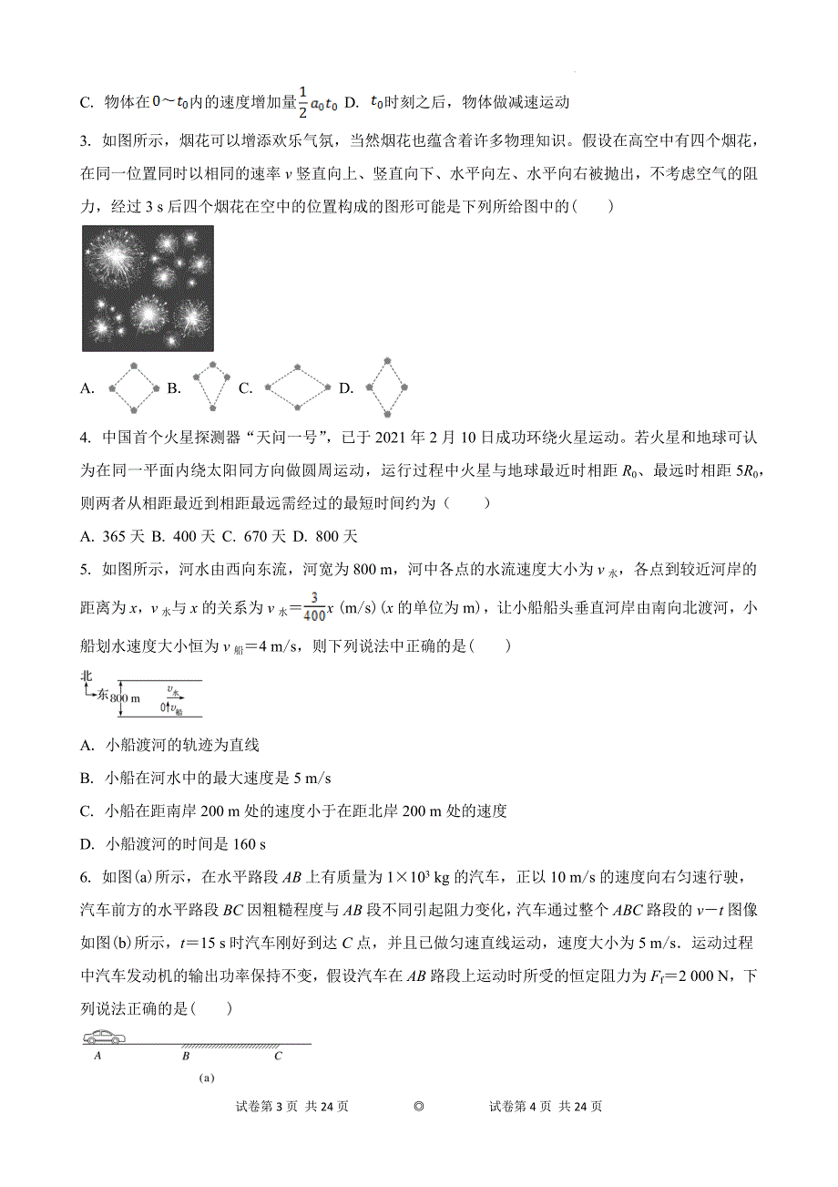 吉林省白城市实验高级中学2024-2025学年高三上学期11月期中物理Word版_第2页