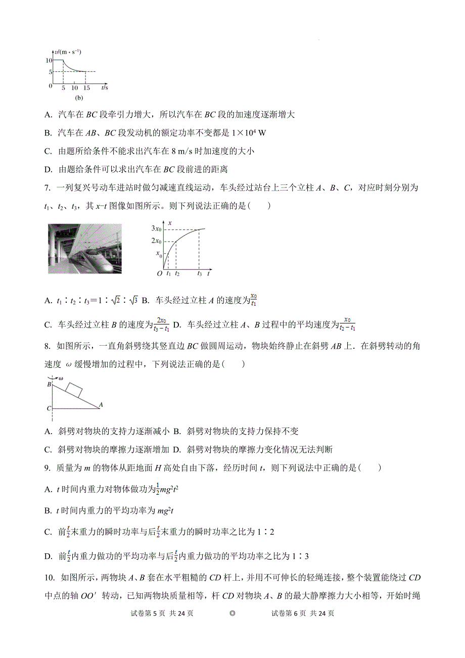 吉林省白城市实验高级中学2024-2025学年高三上学期11月期中物理Word版_第3页