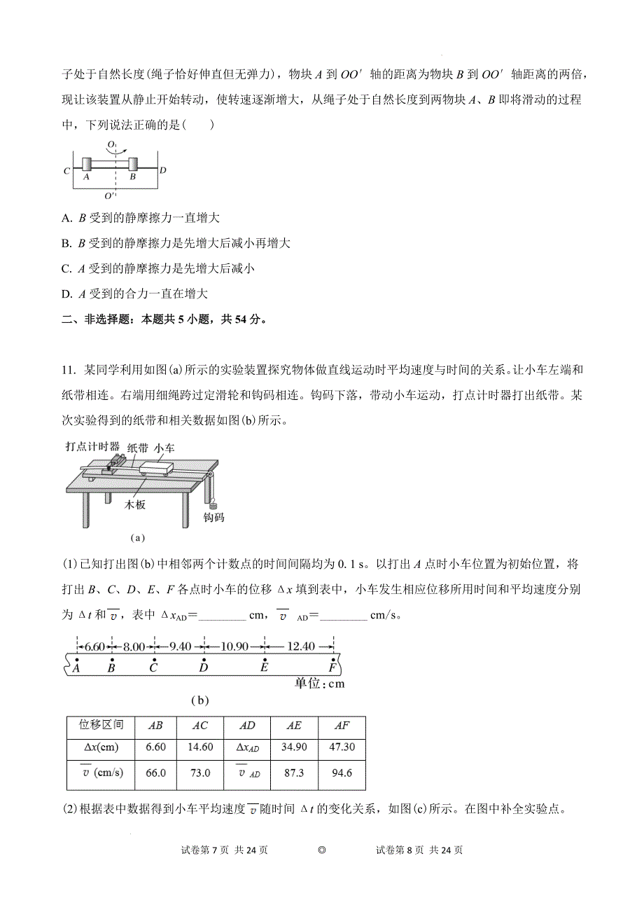 吉林省白城市实验高级中学2024-2025学年高三上学期11月期中物理Word版_第4页