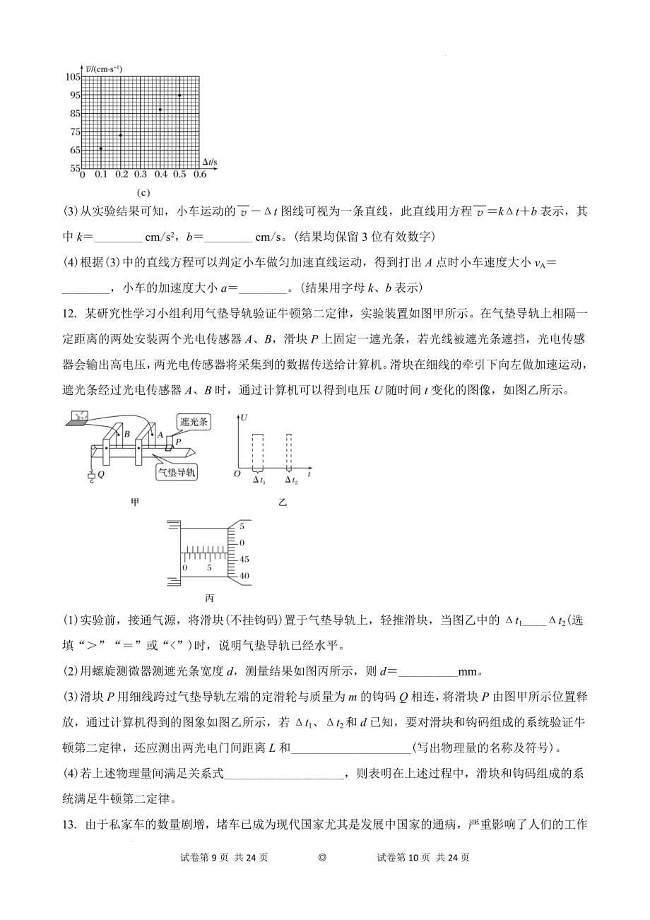 吉林省白城市实验高级中学2024-2025学年高三上学期11月期中物理Word版_第5页