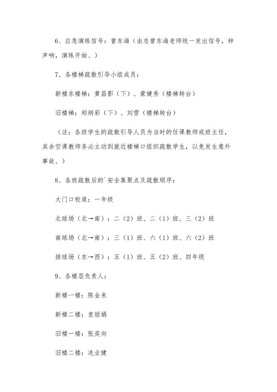 火灾应急演练方案15篇_第2页