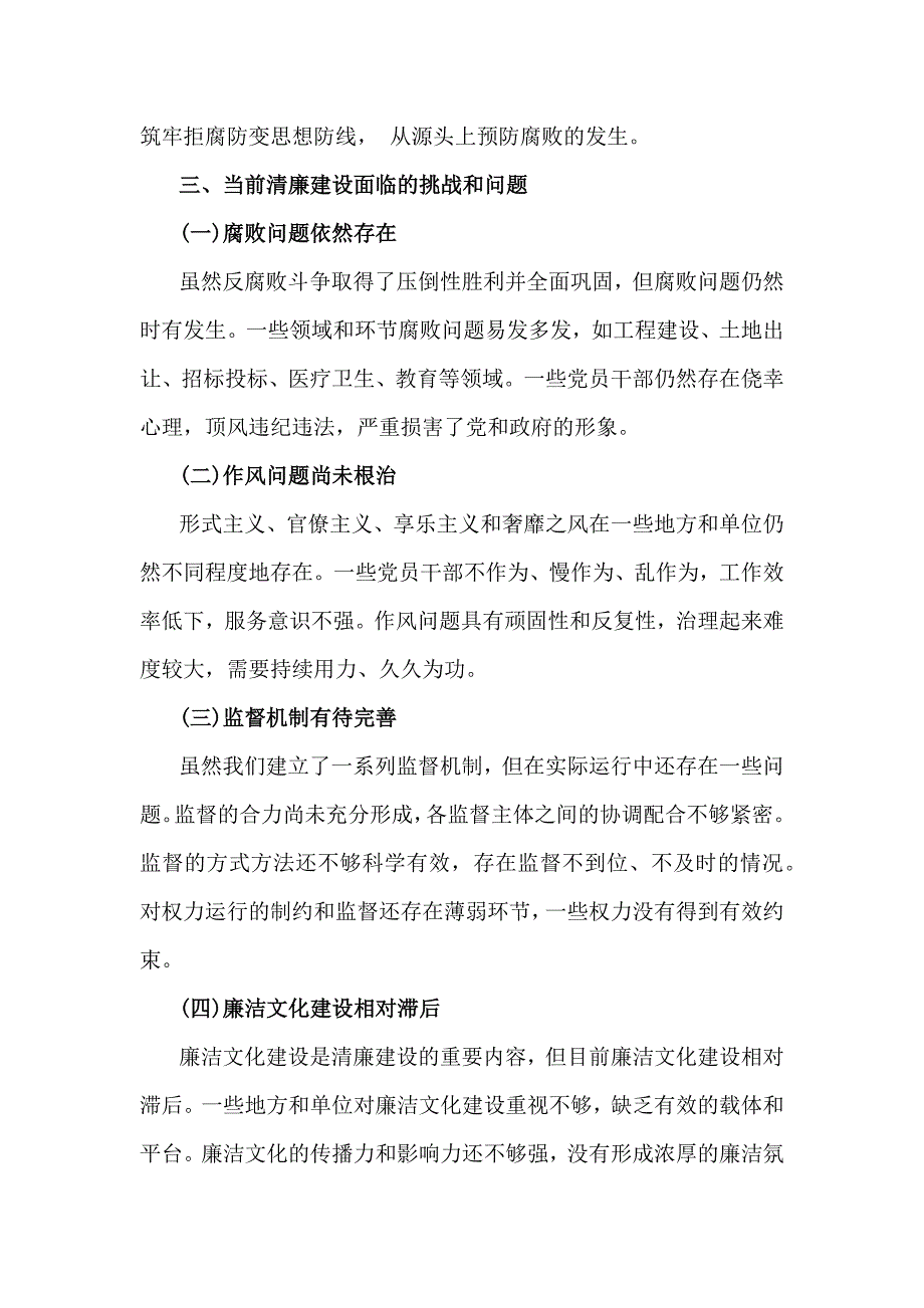 2024年纪检监察机关专题党课讲稿【3篇范文】_第4页