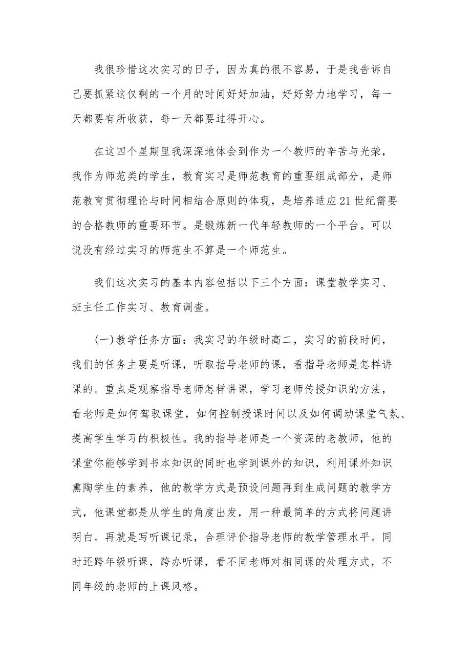 大学生教育实习自我总结（29篇）_第3页