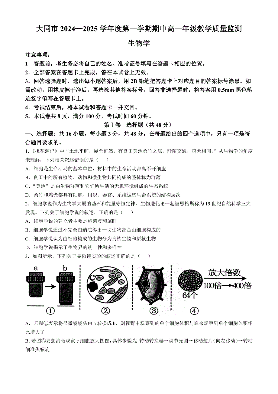 山西省大同市2024-2025学年高一上学期11月期中考试 生物 含答案_第1页