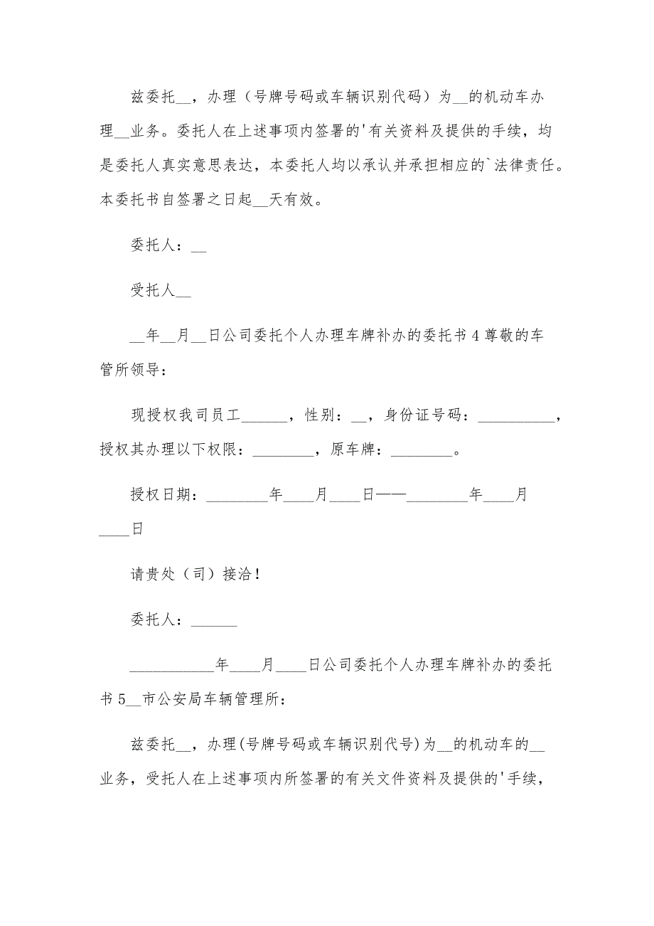 公司委托个人办理车牌补办的委托书_第2页