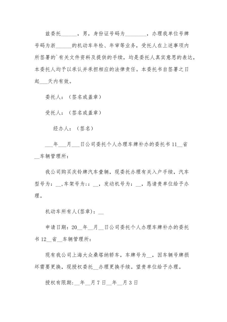 公司委托个人办理车牌补办的委托书_第5页