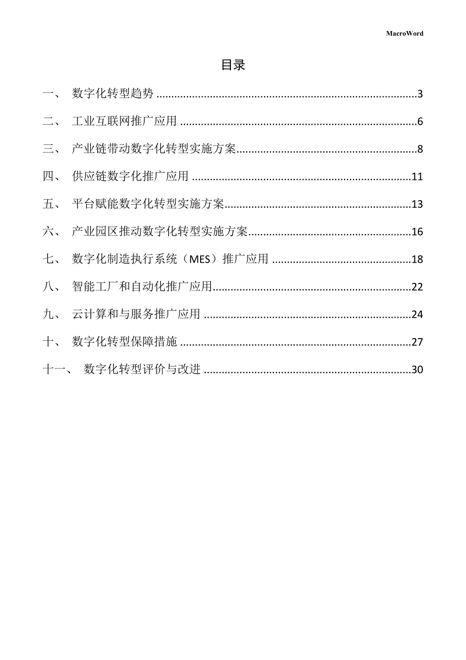 年产xx花生油加工项目数字化转型手册（范文参考）_第2页