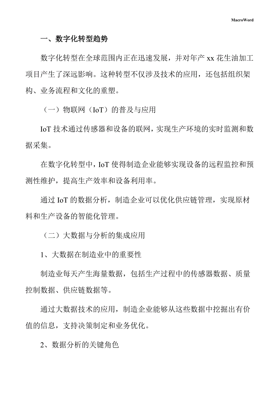 年产xx花生油加工项目数字化转型手册（范文参考）_第3页