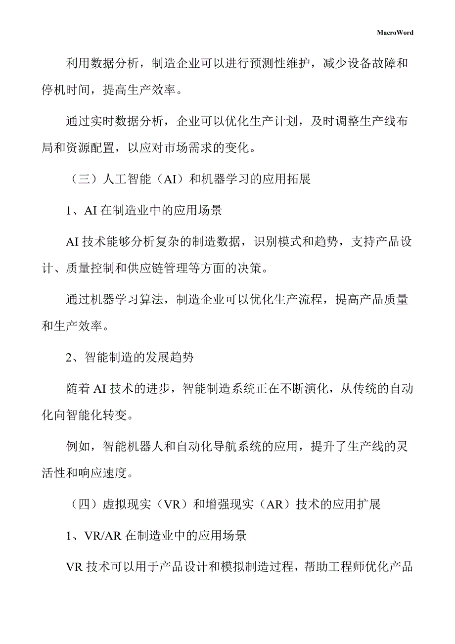 年产xx花生油加工项目数字化转型手册（范文参考）_第4页