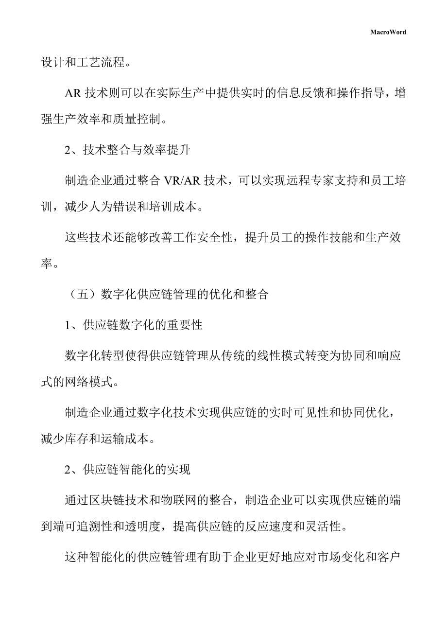 年产xx花生油加工项目数字化转型手册（范文参考）_第5页