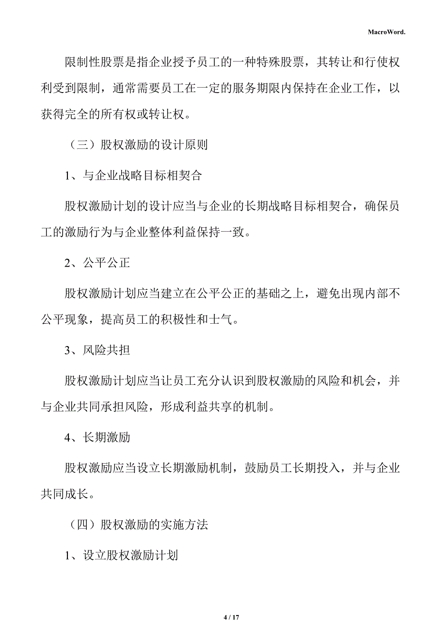 年产xx高效光伏组件项目商业投资计划书（范文模板）_第4页