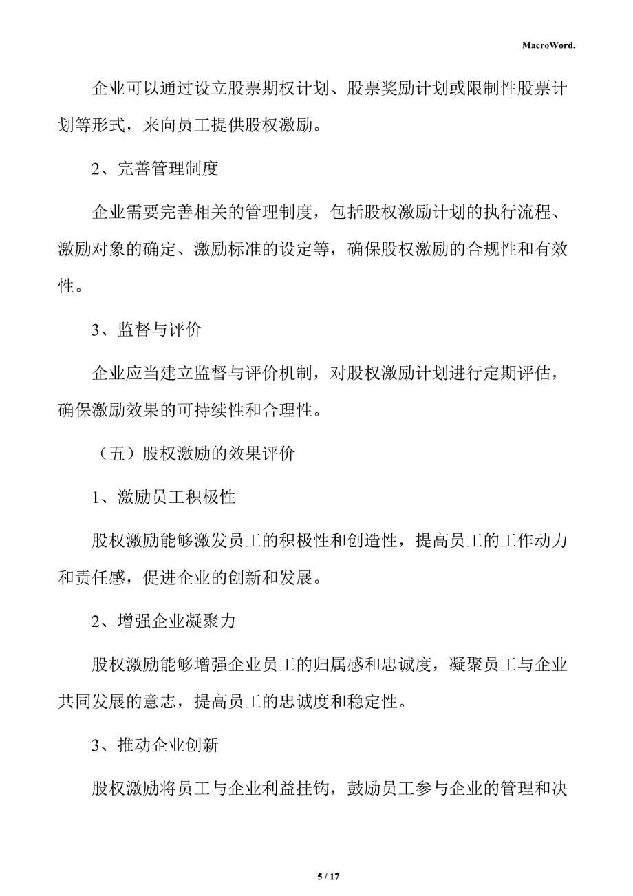 年产xx高效光伏组件项目商业投资计划书（范文模板）_第5页