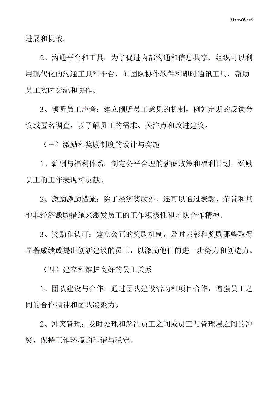 年产xx西瓜加工项目人力资源管理手册_第4页