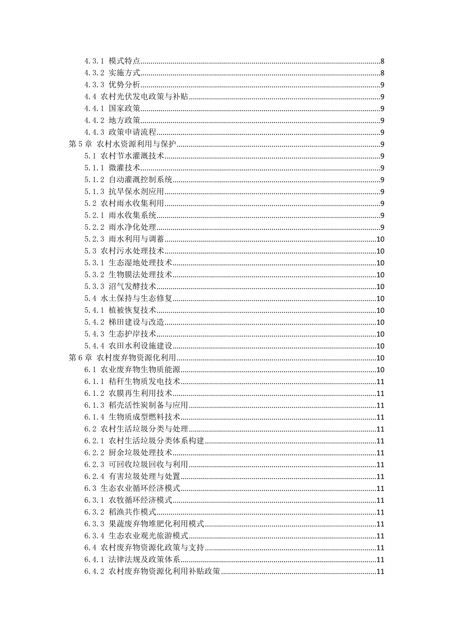 三农科技应用实例汇编指南_第2页