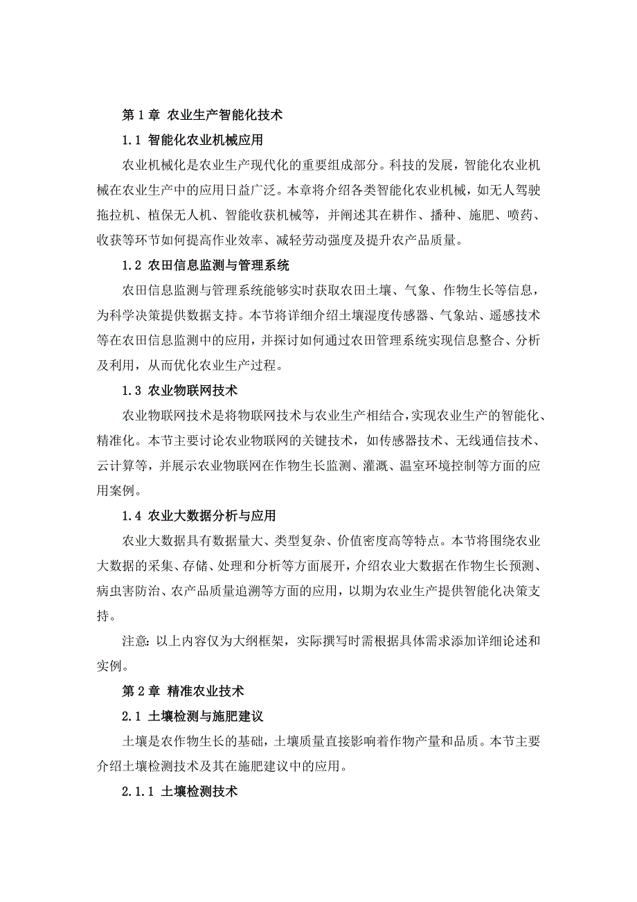 三农科技应用实例汇编指南_第4页